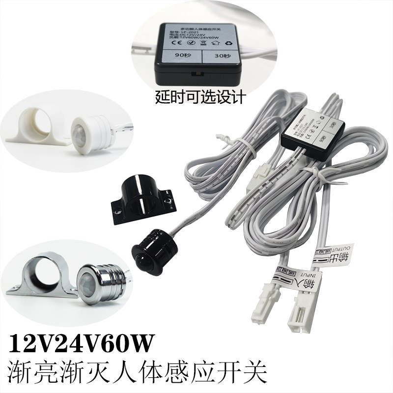 人体感应开关缓亮缓灭12V24V玄关灯带可调延时明暗装感应控制器