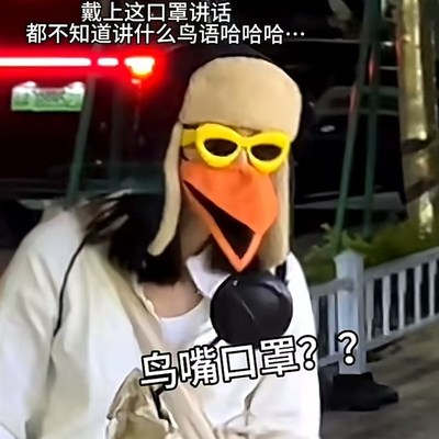 彷真乌鸦口罩搞怪整蛊动物装饰3Dcos鸭嘴型张嘴可动口罩保暖透气