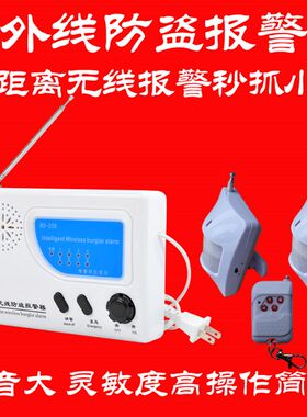 美秋BS-208无线红外线防盗报警器家用店铺农村用远距离防盗安防