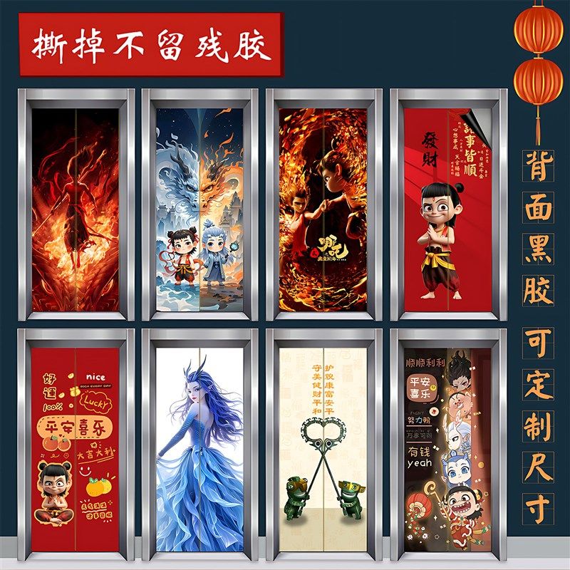 定制哪吒入户电梯门贴纸自粘画卡通结界兽一梯一户电梯间改造装饰,家居饰品,门贴,淘宝优惠券,粉丝福利购,淘宝优惠卷
