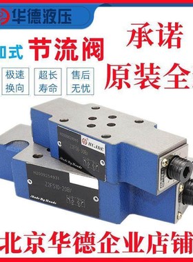 北京华德Z2FS6/10/16/22-20B/30B/40B/S/S2/S3/S4/2QV单向节流阀