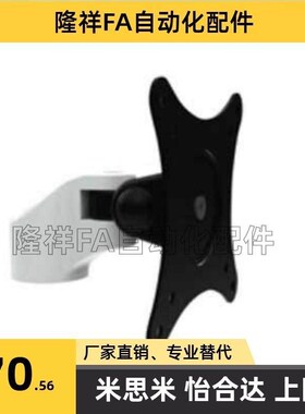 SAMLO上隆-显示器支架WMMA 工业级 旋转 折叠型 支撑件
