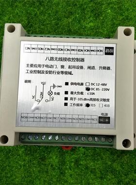 亚克力面板遥控宽电压交85-250V8路流85开-220V八LE灯具D电机水泵