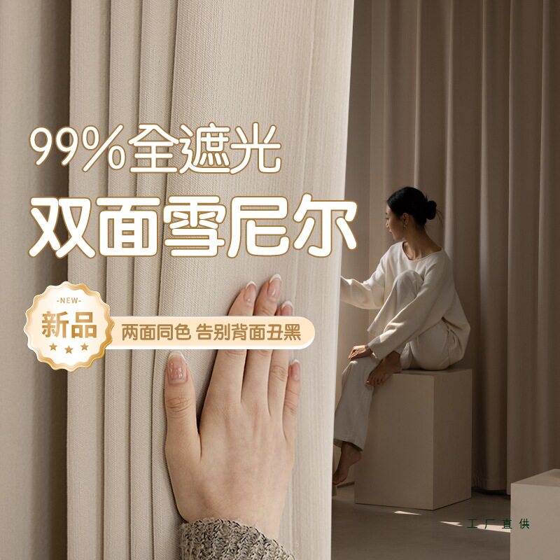 2025新款雪尼尔遮光免打孔窗帘
