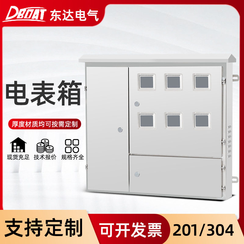 304不锈钢防雨三相电表箱