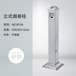 烟室头蒂柱立收集桶烟灭烟HZ-B136柱酒店吸烟区烟灰桶烟灰柱室户
