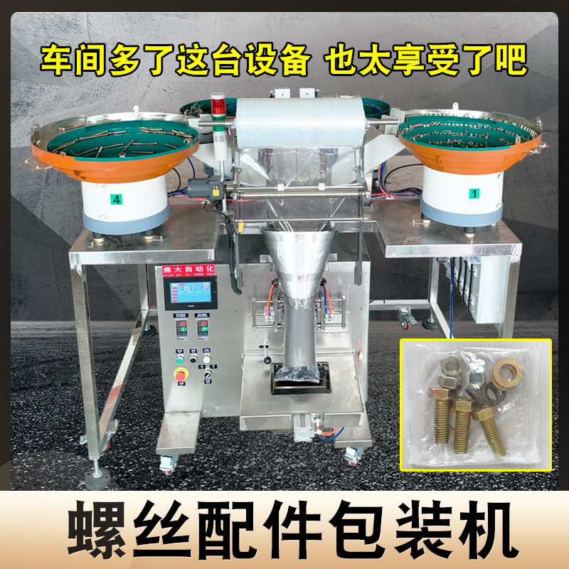 连接器防盗门标准件自动计数包机