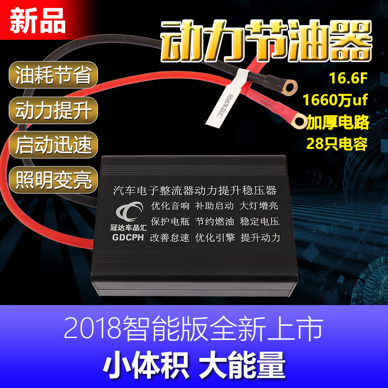 冠达汽车电子整流器点火增强提升动力节油器稳压超力爽澳洲电库