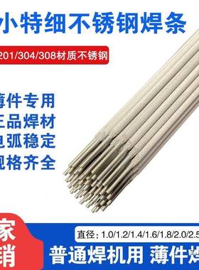 304不锈钢特/细焊条1.0/1.21.4/.5/1.6A/1.81/2.0/72102白钢焊条Z