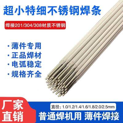304不锈钢特/细焊条1.0/1.21.4/.5/1.6A/1.81/2.0/72102白钢焊条Z