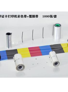 CX000证机色带CYCY-3RA-1-340-卡100色带XC70070证卡打印机色带耗