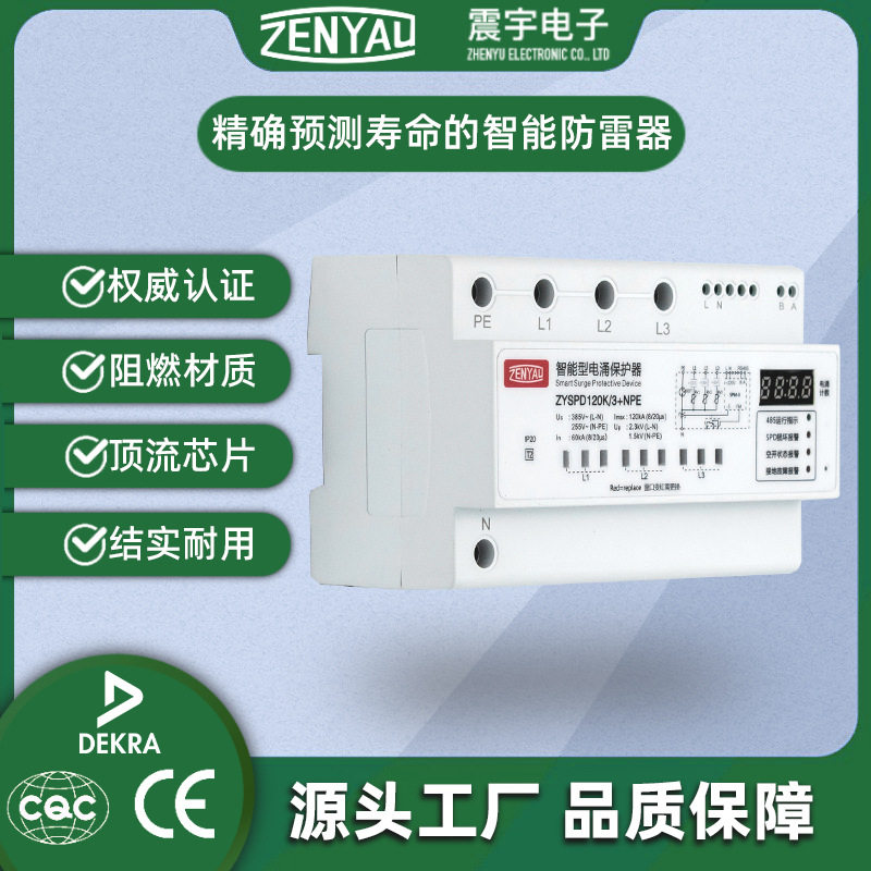 120kA15kAT1级智能型电源防雷器精准预测寿命SPD浪涌保护器电涌保