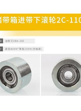 迪斯艾全自箱动打包机捆扎IJI机配件进储带带下滚送轮下输带轮