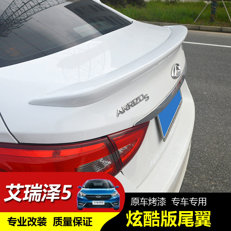 艾瑞泽5尾翼艾瑞泽5改装专用顶翼尾翼烤漆免打孔尾翼汽车压翼