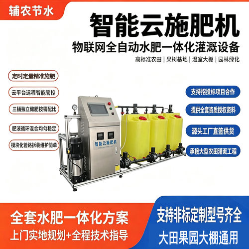 农业灌溉智能肥水一体机智能施肥控制器农业机械全自动水肥一体机