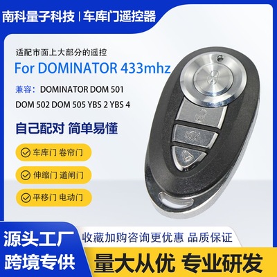 澳洲433滚动码车库门遥控报警器4键兼容 Dominator DOM501 Remote