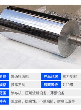 订做不锈钢电镀铬镜面/辊电加RMR热镜面传动辊镜水筒冷却面辊