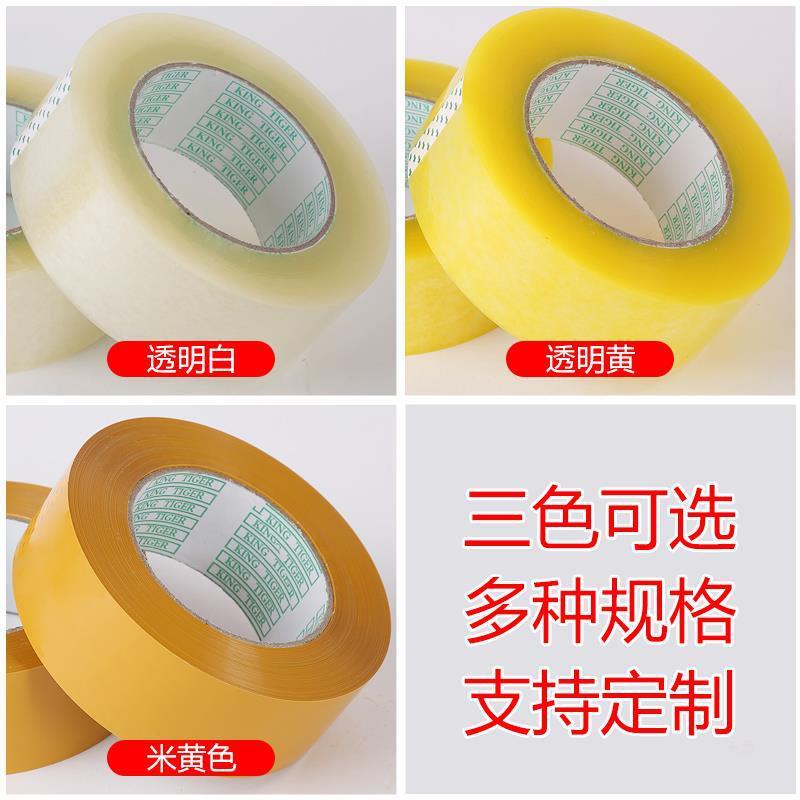 914透黄明封箱胶带快递打包装米胶色布纸宽整箱厚大卷封口胶加带