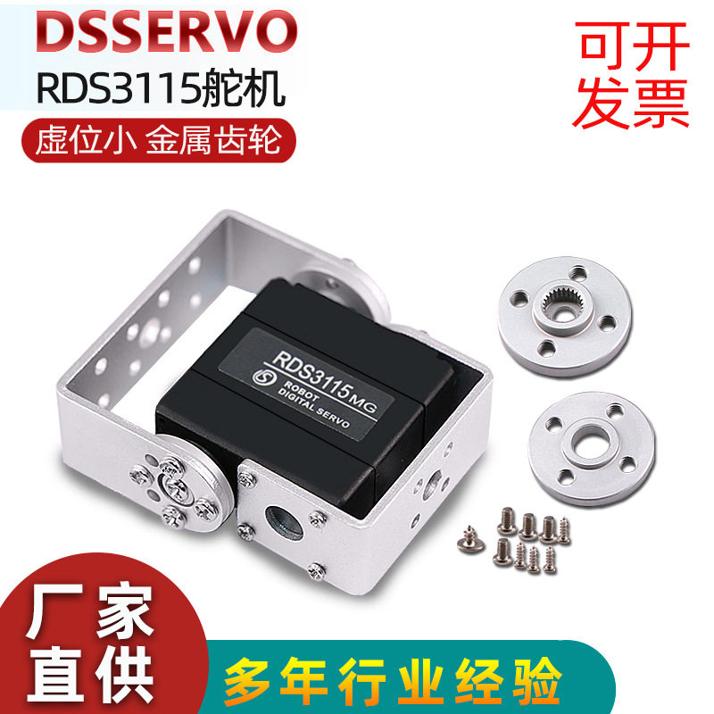 舵机双轴数码数字舵机机器人机械手臂大扭力转向舵机15kg含配件