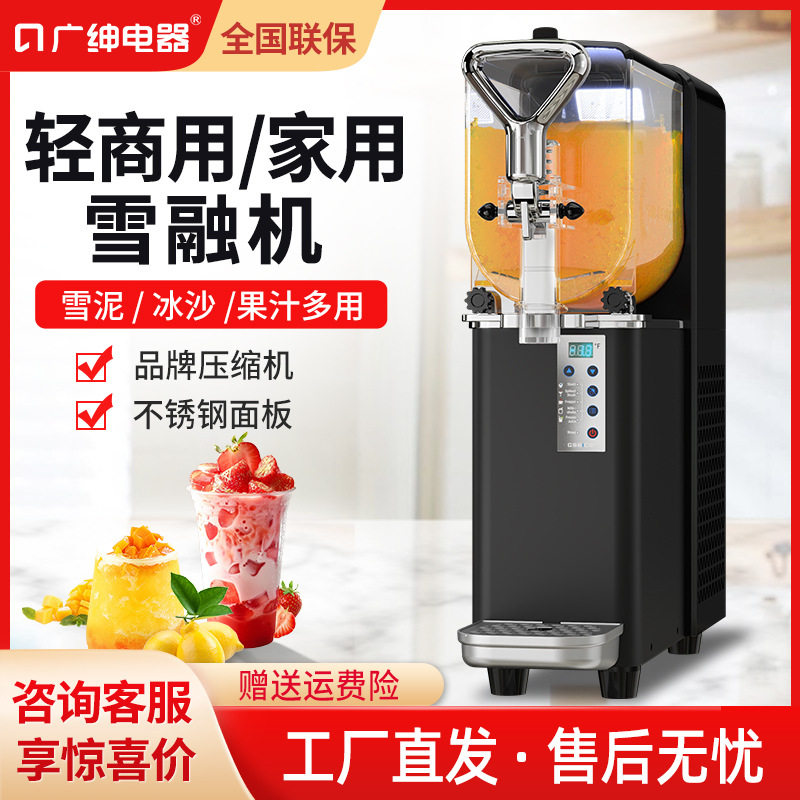 广绅新款商用雪融机小型家用单缸雪泥多功能全自动冰沙冷饮机