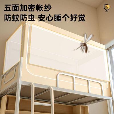 2学025年新款全包生遮光床帘蚊帐一体式舍上宿铺下铺寝室DVL单人