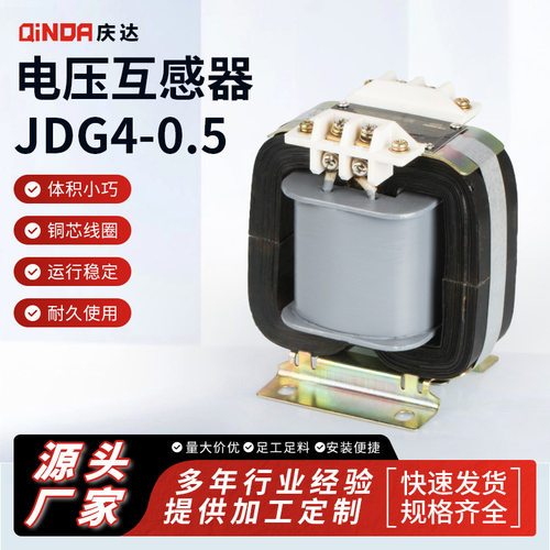 电压互感器JDG4-0.5低压干式单相电压互感器配电柜用电压互感器