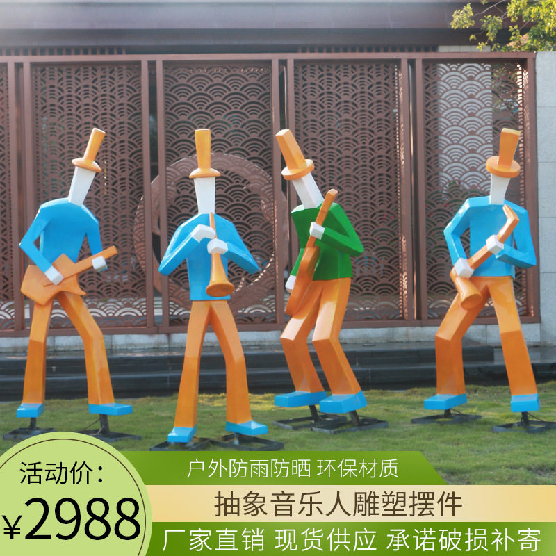 抽象音乐人物玻璃钢雕塑摆件