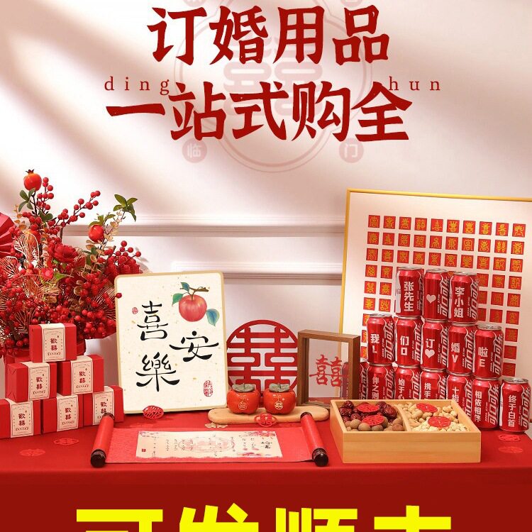 订婚婚宴桌面装饰摆件全套2025
