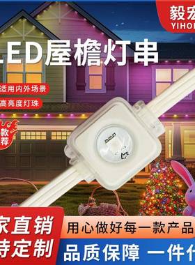 户外智led屋串能SM16703Papp红外线遥控节日氛围灯灯串防水幻彩屋