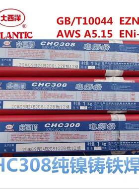 西洋CH大C408铸铁铁焊条Z839408镍纯镍铁生焊接修补