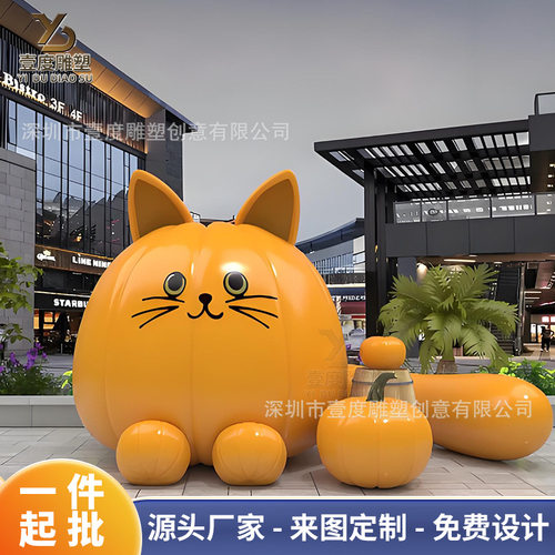 玻璃钢创意网红卡通吉祥物玻璃钢南瓜猫雕塑公仔商场步行街摆件