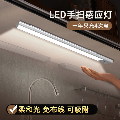 超薄手扫感应LED三色橱柜灯