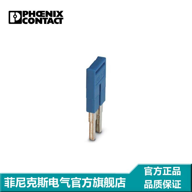 菲尼克斯端子短接片连接条桥接件插拔式 FBS 2-6 BU-3036932