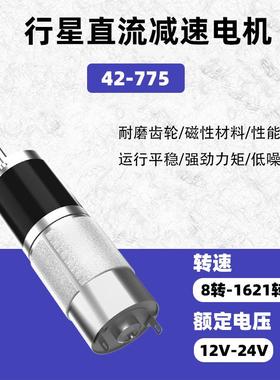 42-775流减速机行星1v24730v大功率大扭电矩微型调速设备电2动直