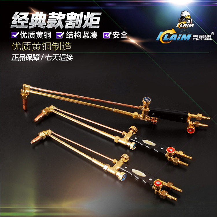 克莱盟全铜国标射吸式割炬