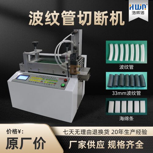 全自动高速波纹管热缩管切管机