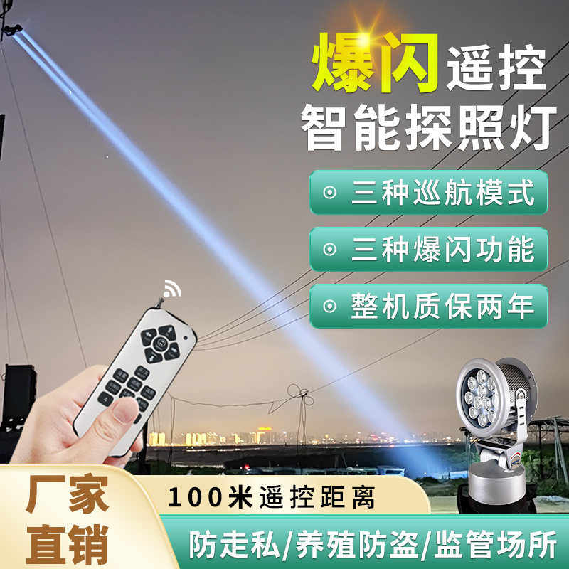 户外LED探照灯 遥控探照灯 监狱照探灯 岗楼工厂港口码头船用灯