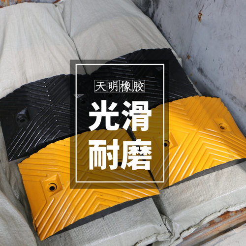 四合一橡胶人字形缓冲减速带