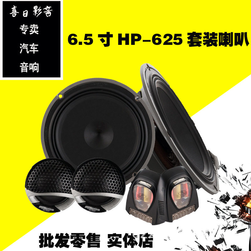165mm-6.5套装喇叭配25芯高音
