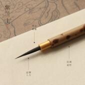 问堂心紫圭无品牌 勾线笔紫毫工笔纯画勾线毛笔叶白茎描面相笔国