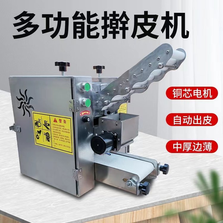 家用小型全自动仿手工饺子皮机