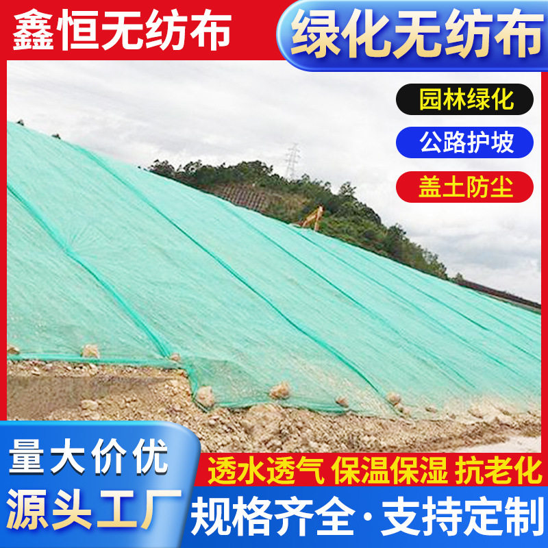 绿化防尘护坡无纺盖土布