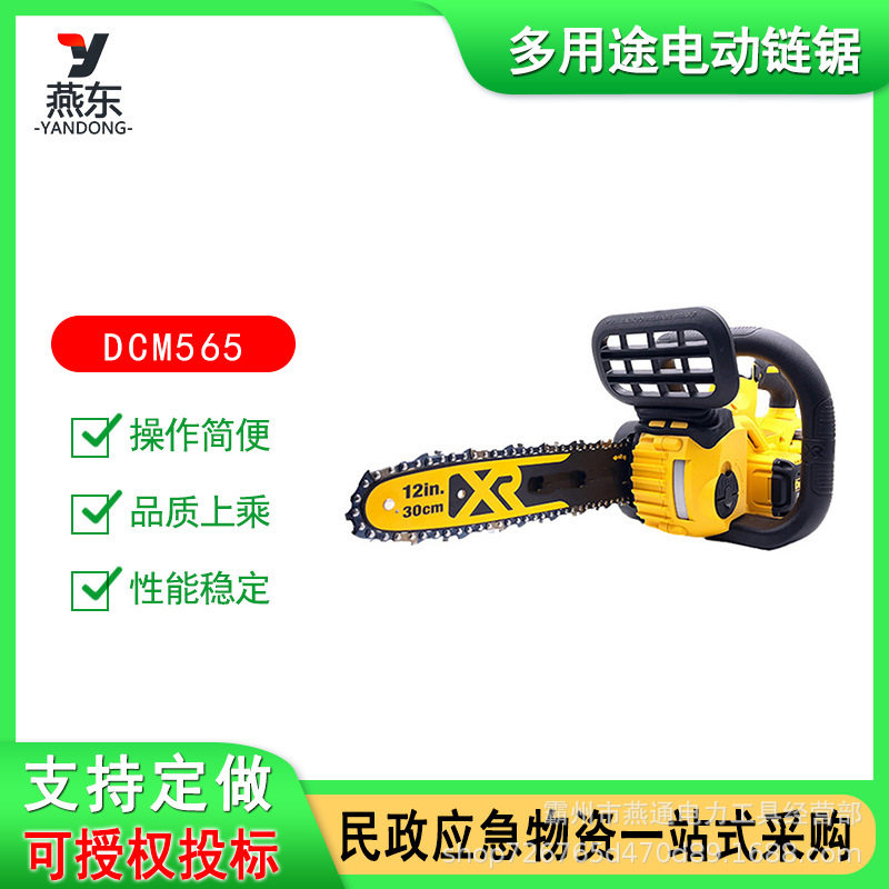 DCM565充电式多用电动链锯