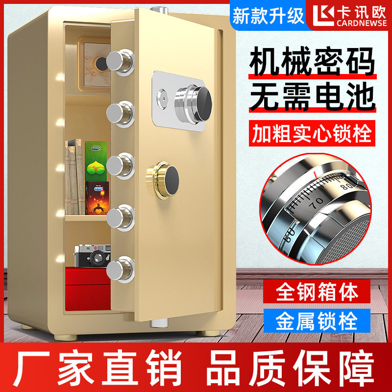 机械密码防盗入墙保险柜60cm