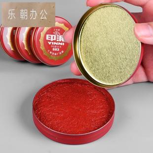 工字无品牌/牌印泥红印印尼台盖章办色公硬泥按手印的印泥快干速