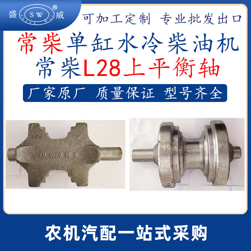 常州常柴L28单缸水冷柴油机平衡
