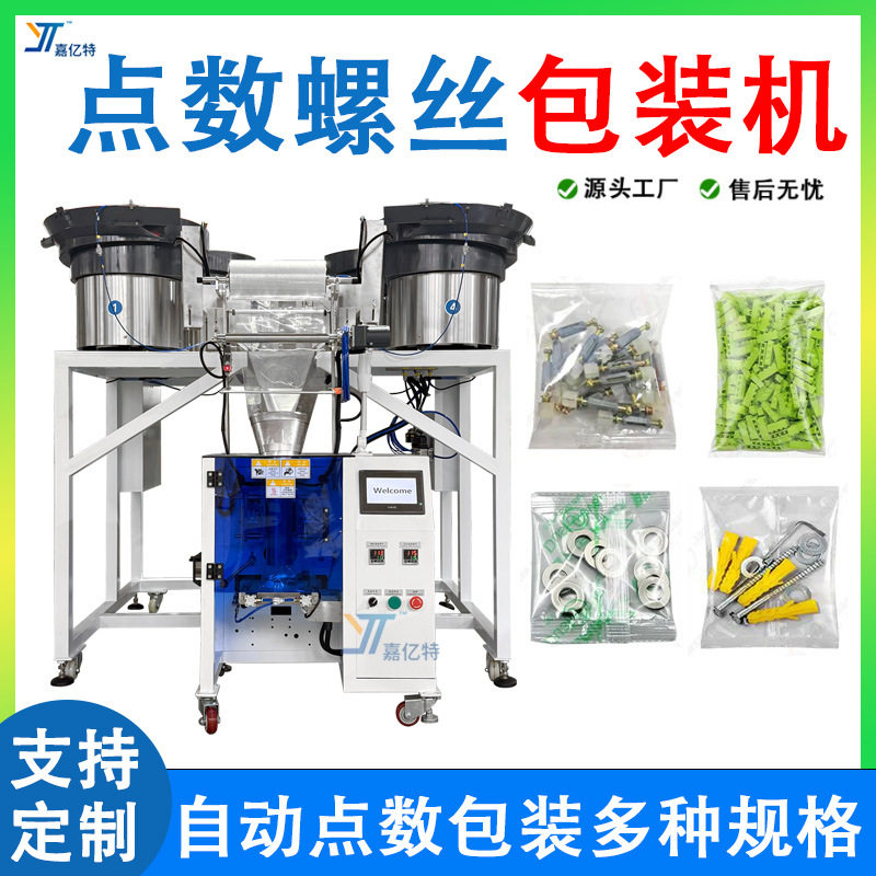 全自动计数封口包装机