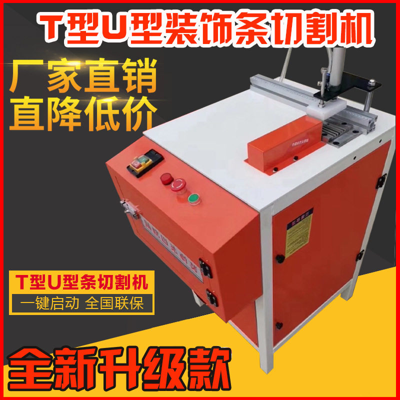 T型V口包边条切割机开槽镶嵌