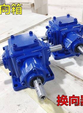 电机直伞齿轮角箱转传向器小型90度262转角换向器t型动锥齿轮麦太