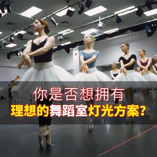 蹈室灯全光设MG FWD婚备方案套音乐餐厅会议室庆灯光中小大型清吧